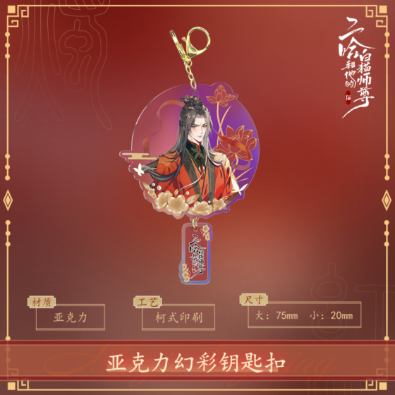 The Husky and His White Cat Shizun Red Candle Dream Series Key Pendant Bookmark Standing Card Badge Delicate Accessories